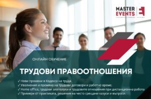 трудови правоотношения бучение