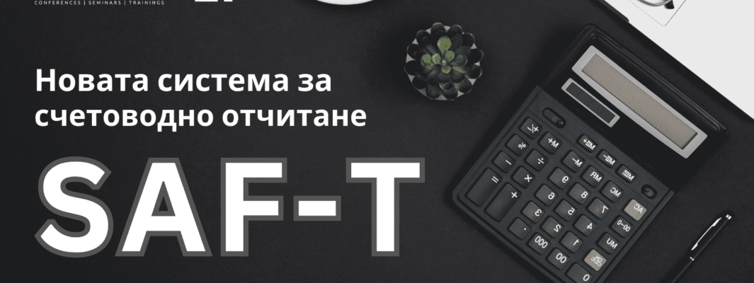 Онлайн обучение SAF-T