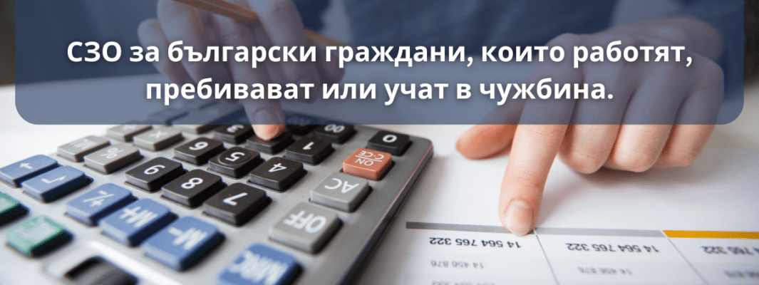 Социално и здравно осигуряване