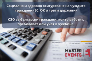 Социално и здравно осигуряване