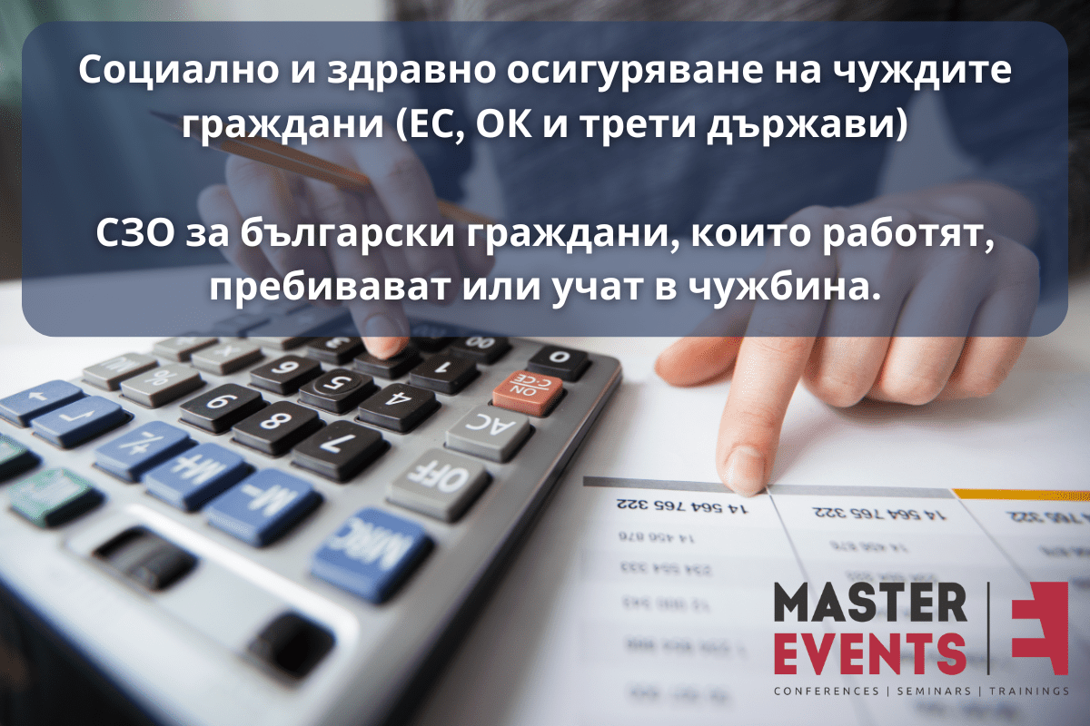 Социално и здравно осигуряване