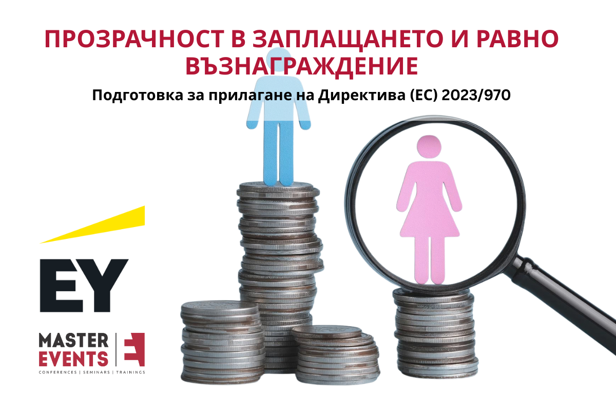 Равнопоставеност в заплащането