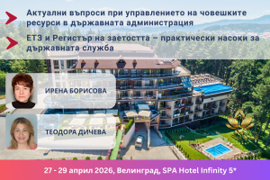 УПРАВЛЕНИЕ НА ЧОВЕШКИТЕ РЕСУРСИ В ОБЩИНСКАТА АДМИНИСТРАЦИЯ